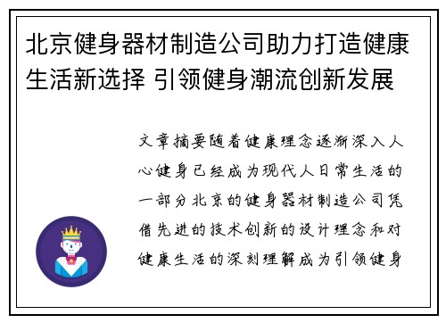 北京健身器材制造公司助力打造健康生活新选择 引领健身潮流创新发展