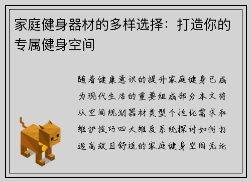 家庭健身器材的多样选择：打造你的专属健身空间