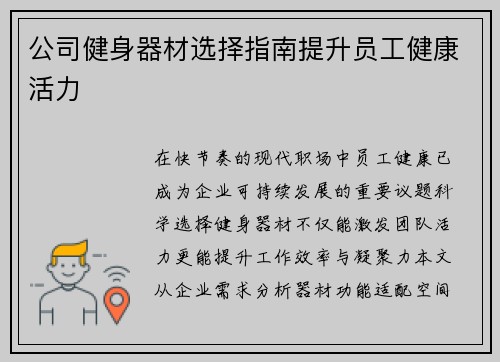公司健身器材选择指南提升员工健康活力