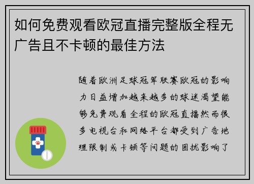 如何免费观看欧冠直播完整版全程无广告且不卡顿的最佳方法