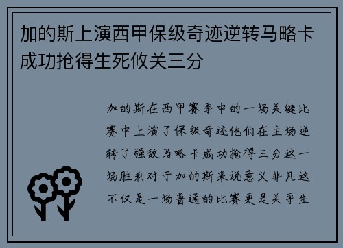 加的斯上演西甲保级奇迹逆转马略卡成功抢得生死攸关三分