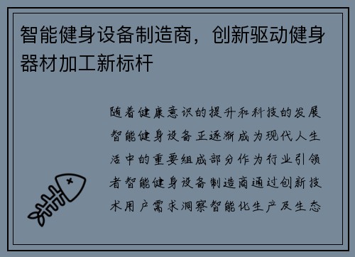 智能健身设备制造商，创新驱动健身器材加工新标杆