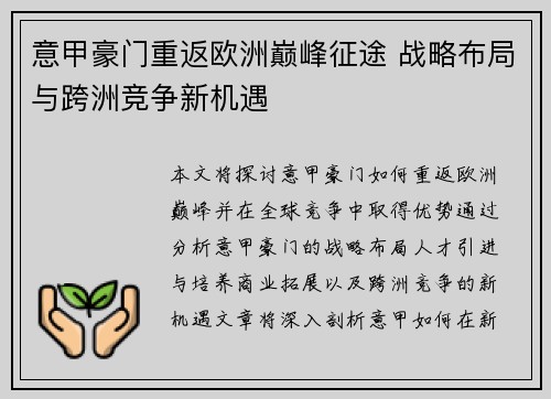 意甲豪门重返欧洲巅峰征途 战略布局与跨洲竞争新机遇