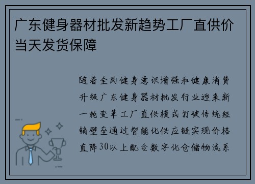 广东健身器材批发新趋势工厂直供价当天发货保障