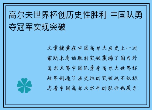 高尔夫世界杯创历史性胜利 中国队勇夺冠军实现突破