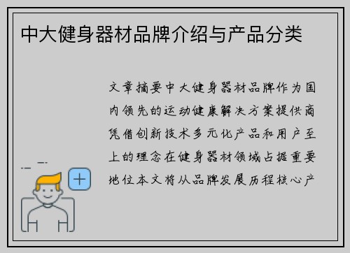 中大健身器材品牌介绍与产品分类