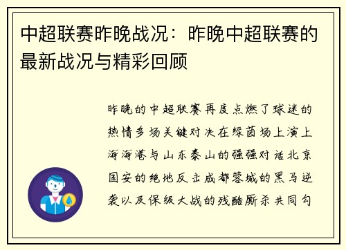 中超联赛昨晚战况：昨晚中超联赛的最新战况与精彩回顾
