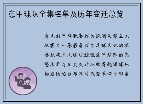 意甲球队全集名单及历年变迁总览