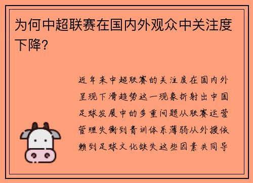 为何中超联赛在国内外观众中关注度下降？