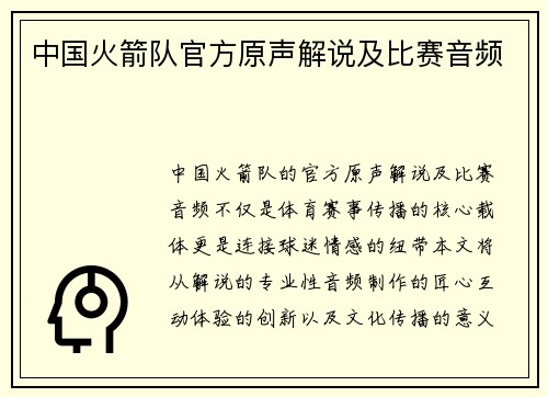 中国火箭队官方原声解说及比赛音频