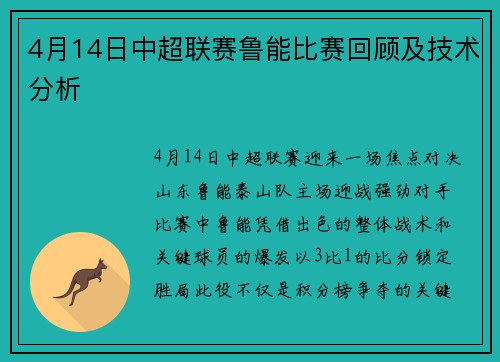 4月14日中超联赛鲁能比赛回顾及技术分析