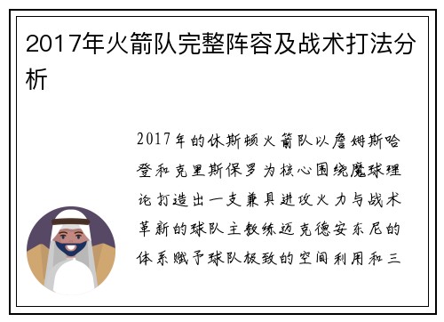 2017年火箭队完整阵容及战术打法分析